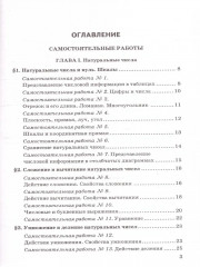 Дидактические материалы по математике. 5 класс - Фото 1