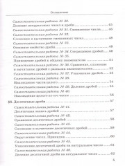 Дидактические материалы по математике. 5 класс - Фото 3
