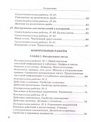 Дидактические материалы по математике. 5 класс - Фото 4