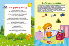 Мы идём в поход. Книжка с многоразовыми наклейками - Фото 1