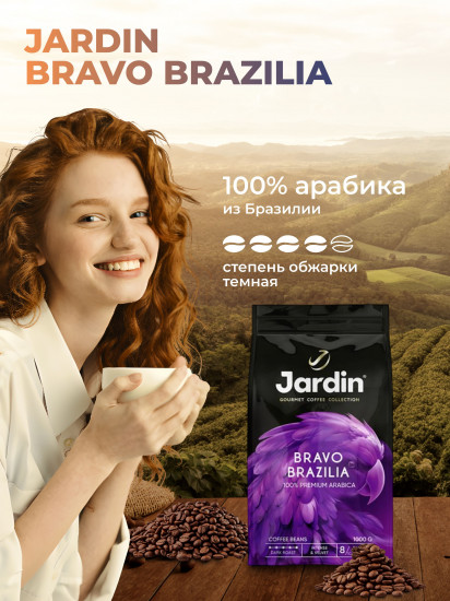 Кофе в зернах «Bravo Brazilia»