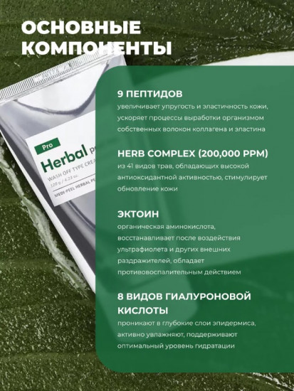 Пилинг-маска для лица со спикулами очищающая «Herbal Peel Tox PRO»