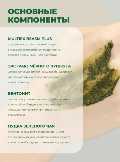 Пилинг-маска для лица со спикулами очищающая «Herbal Peel Tox PRO»