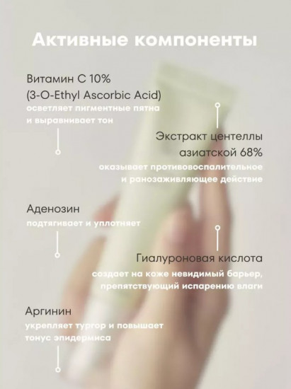 Осветляющая сыворотка для лица «Light On Serum Centella Vitamin C»