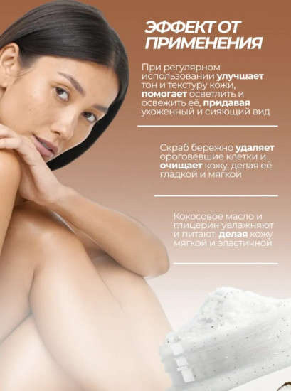Скраб для тела с кокосом «Coconut Exfoliating and Cleansing Scrub»