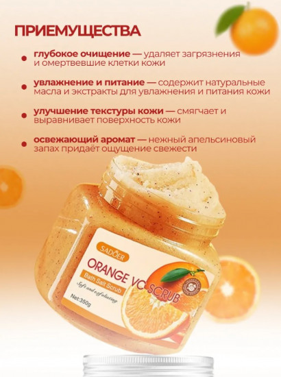 Скраб для тела с апельсином и витамином C «Fresh Orange Vc Exfoliating And Cleansing Scrub»