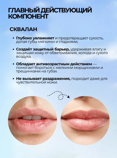 Клубничный бальзам для губ со скваланом против трещин