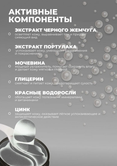 Осветляющие гидрогелевые патчи для глаз «Eye mask Black»