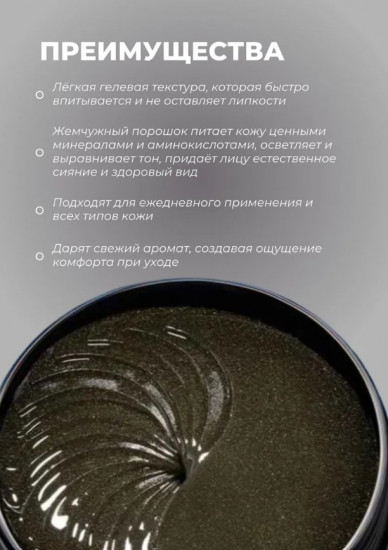 Осветляющие гидрогелевые патчи для глаз «Eye mask Black»