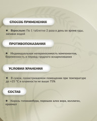 Фитотаблетки «Алое Вера табс» - Фото 2