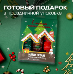 Новогодний набор кремов для рук «Lucnco» - Фото 1