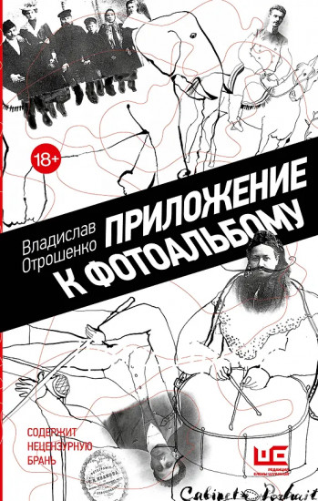 Приложение к фотоальбому