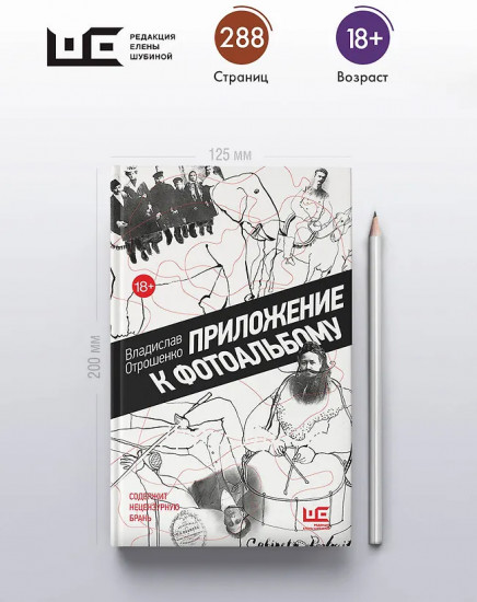 Приложение к фотоальбому