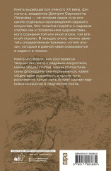 Поэзия садов - Фото 1