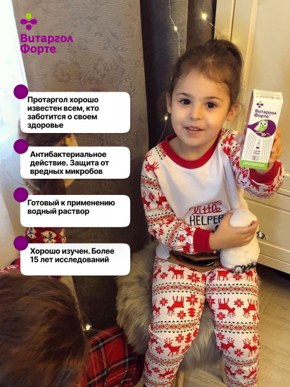 Спрей для носа «Витаргол Форте. Протаргол»