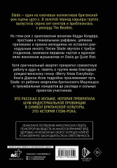 Slade. Когда мир сходит с ума. Первая биография группы - Фото 1