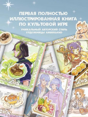 Тейват. Большая книга рецептов - Фото 4