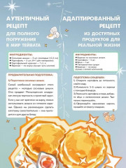 Тейват. Большая книга рецептов - Фото 5