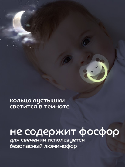 Соска-пустышка для новорожденных с круглым соском и светящимся кольцом