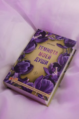 Темнота моей души - Фото 3