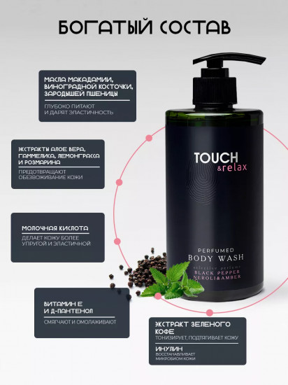 Гель для душа парфюмированный «Черный перец, нероли и амбра»