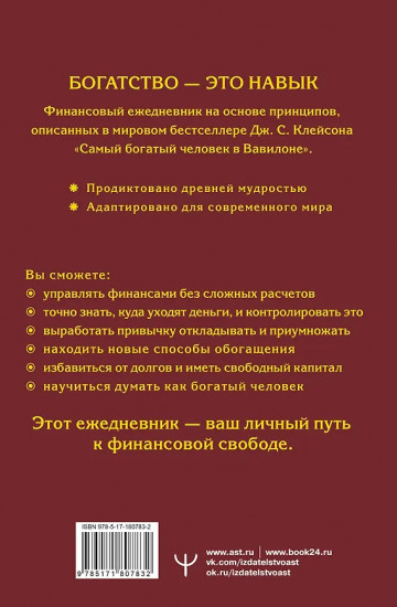 Самый богатый человек в Вавилоне. Простая система управления финансами