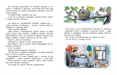 Ренатино не летает по воскресеньям - Фото 8