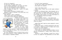 Ренатино не летает по воскресеньям - Фото 10