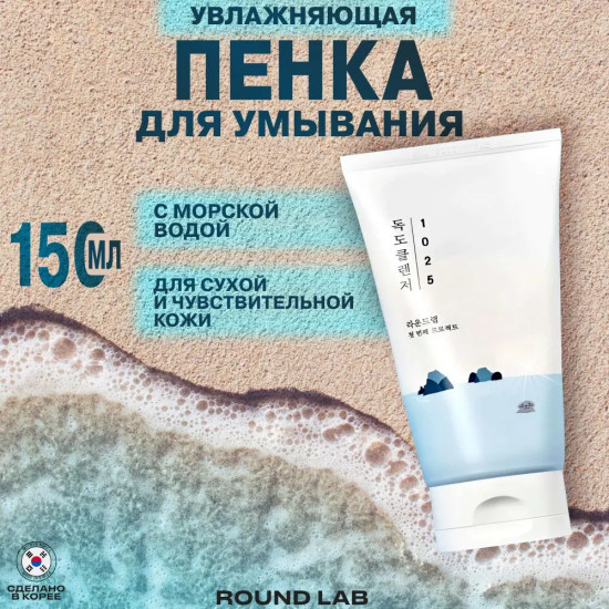 Пенка для умывания с морской водой «Dokdo Cleanser»