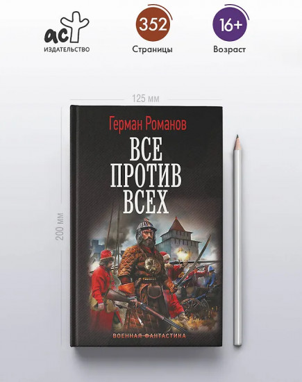 Все против всех