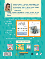 Игры для запуска речи - Фото 1