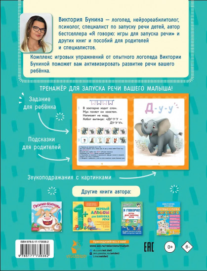 Игры для запуска речи