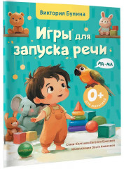 Игры для запуска речи - Фото 2