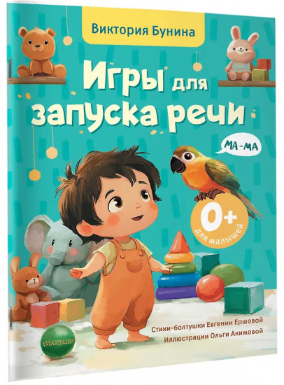 Игры для запуска речи