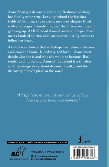 Anne of the Island. Аня с острова Принца Эдуарда