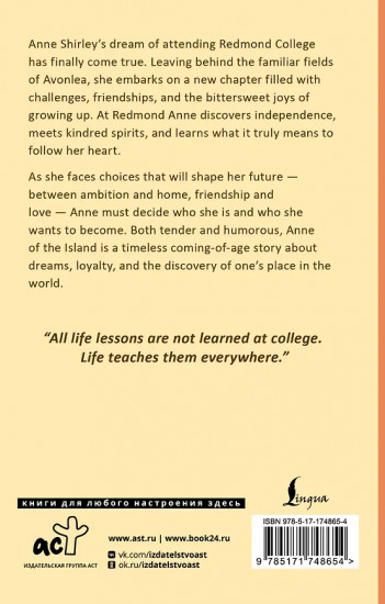 Anne of the Island. Аня с острова Принца Эдуарда