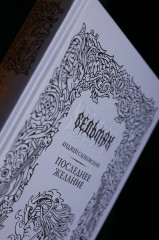 Последнее желание - Фото 7