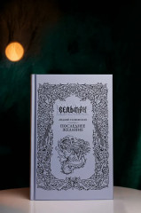 Последнее желание - Фото 14