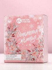 Подарочный набор новогодний «Исполнения желаний» - Фото 1