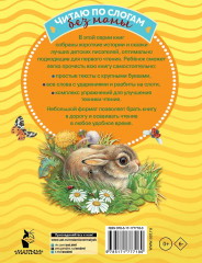 Короткие рассказы о природе - Фото 1