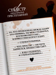 Семестр нераскрытых преступлений - Фото 6