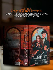 Семестр нераскрытых преступлений - Фото 7