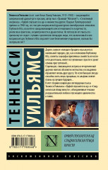 Орфей спускается в ад. Сладкоголосая птица юности - Фото 2