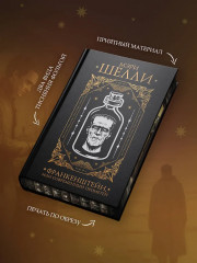 Франкенштейн, или современный Прометей - Фото 5