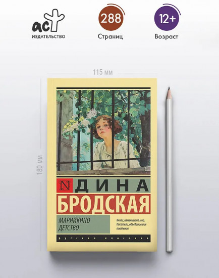 Марийкино детство