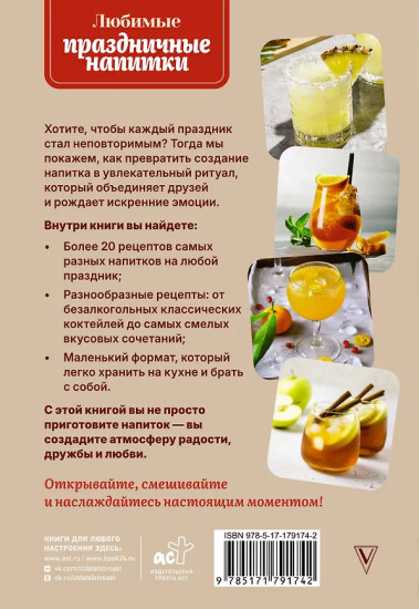 Любимые праздничные напитки