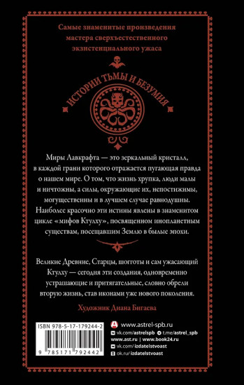 Миры Ктулху