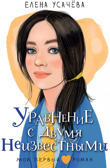 Уравнение с двумя неизвестными