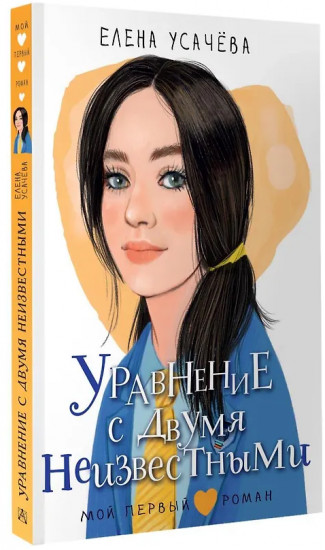 Уравнение с двумя неизвестными