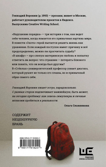 Нарушение порядка